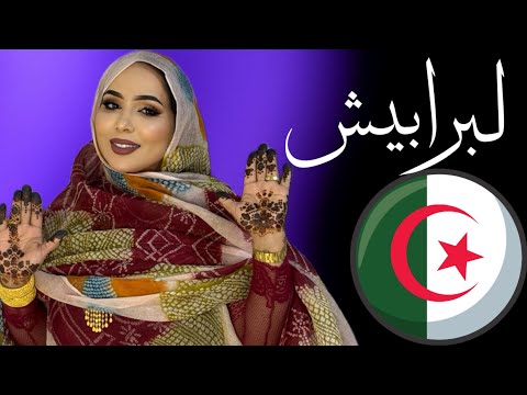 منى منت دندني - وخيرت ابلبرابــيشْ | أغنيــة جديدة Mouna Dendenni - LEBRABICH (2025)