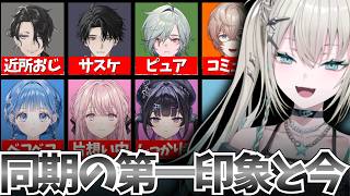 片想い?サスケ? 同期の第一印象と今の印象を話すRei7【にじさんじ切り抜き/Rei7】 #にじさんじ切り抜き
