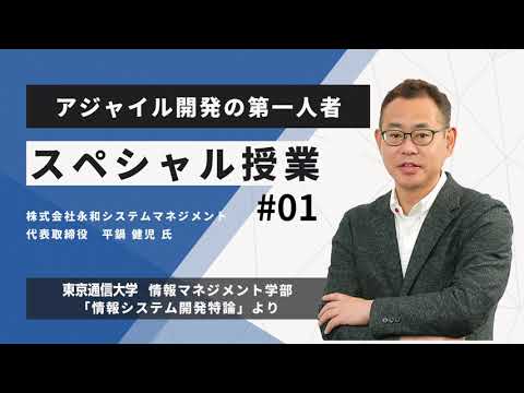社会福祉学科 【東京通信大学】特別公開「情報システム開発特論」第２回第１講
