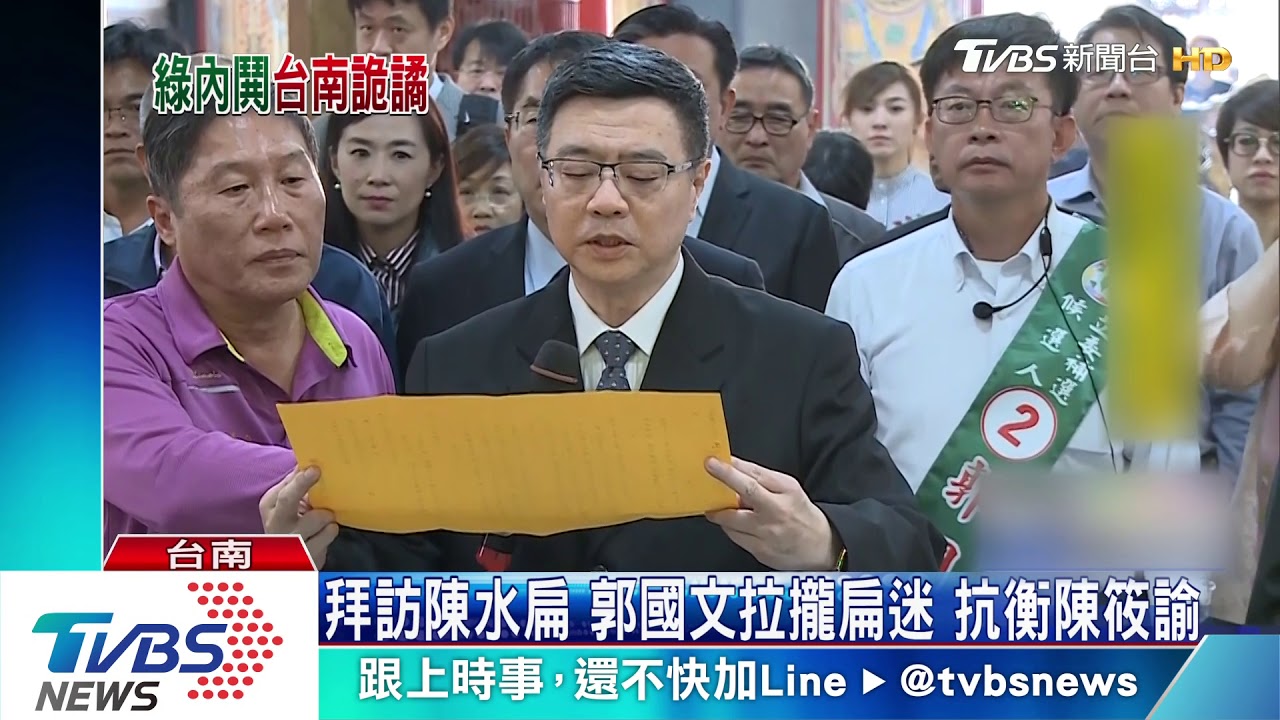 拜訪陳水扁　郭國文拉攏扁迷棄保陳筱諭