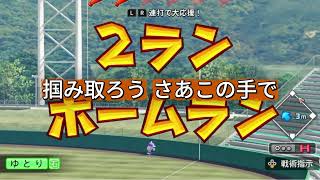 【#栄冠ナイン 振り返り】紺ヶ森つばさ高校ハイライト集 #5【パワプロ2026主題歌】