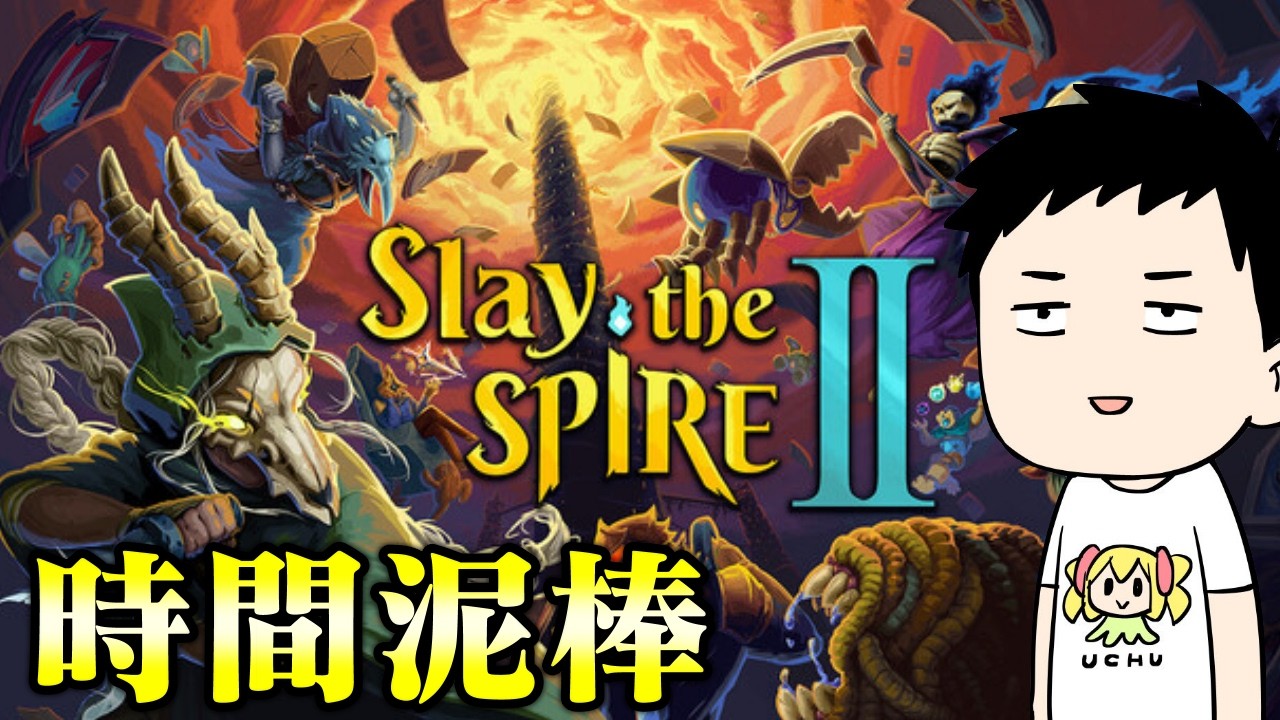 【Slay the Spire 2】休暇中の俺から膨大な時間を奪い去った罪深いゲームの続編を遊ぶ男【にじさんじ/社築】