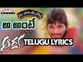 Aa Ante Full Songs With Telugu Lyrics మా పాట మీ నోట Aarya Movie Allu Arjun Anura