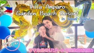 [フィリピン・サマルのリゾート] Villa Amparoで息子のお誕生日祝い！！