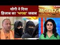 कॉलेज में हिजाब Yogi का सीधा हिसाब देखिए M