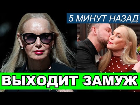 Бабкина проболталась и раскрыла тайну | Кто он, будущий муж 72-летней Нелли Кобзон