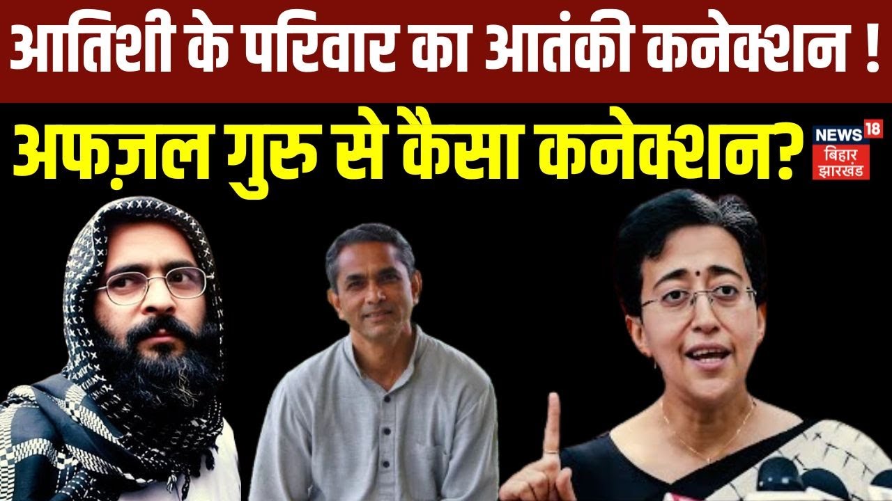Delhi New CM: Atishi पर Swati Maliwal ने लगाया आतंकी कनेक्शन होने का आरोप | Atishi Marlena's Husband