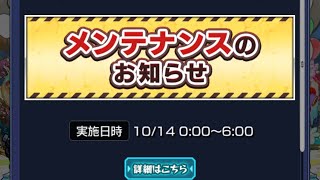 「モンスト」メンテまでアムマラ