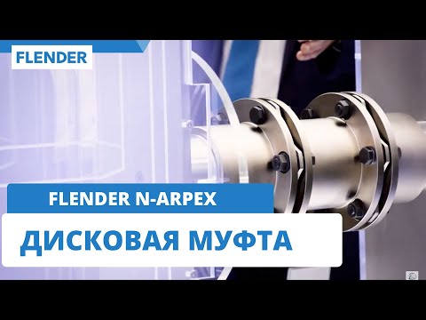 Муфта FLENDER N-ARPEX