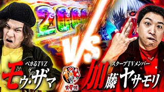 加根（カネ）家～加藤ともうちゃんと家族の絆～ vol.9  