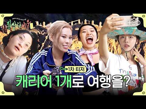 1차 티저