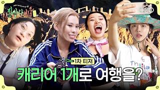 1차 티저
