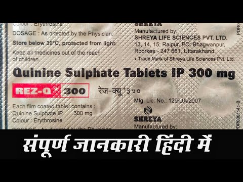 Rez Q 300 |Quinine Sulphate Tablets Ip 300 Mg Uses In Hindi |Rez Q 300 Tablets |Raghav Medicines