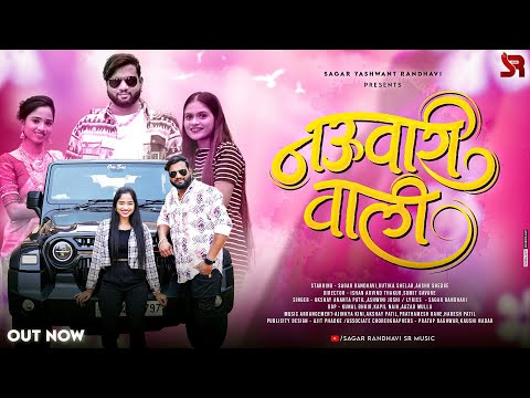 Navwari Wali | Sagar Randhavi | Rutika Shelar |Akshay Patil | Ashwini Joshi | New Love Song 2024