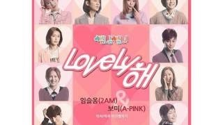 Seulong (임슬옹) of 2AM , Yoon Bomi (윤보미) of Apink – Lovely해 [썸남썸녀 OST Part 1.]