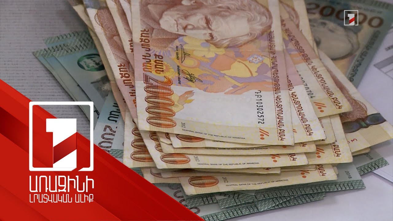 ՀՀ-ն ու Վրաստանը իջեցնում են վերաֆինանսավորման տոկոսադրույքը, զարգացած երկրները՝ բարձրացնում