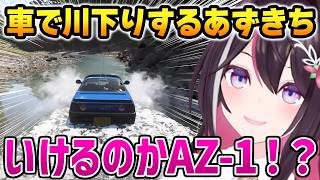 【Forza Horizon 6】AZ-1で川下りをするあずきち【AZKi ホロライブ】