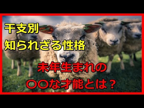 未年