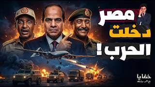 أمريكا تدعي: قاعدة عسكرية مصرية سرية تضرب حميدتي في السودان!