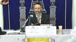 דרכים הלכתיות להתיר זרעם של פסולי חיתון לבוא בקהל ¤ הרב שלמה אליהו ¤ כ' אב תשפ"ה (14.8.2024) (מוסדות תורת דוד) - התמונה מוצגת ישירות מתוך אתר האינטרנט יוטיוב. זכויות היוצרים בתמונה שייכות ליוצרה. קישור קרדיט למקור התוכן נמצא בתוך דף הסרטון