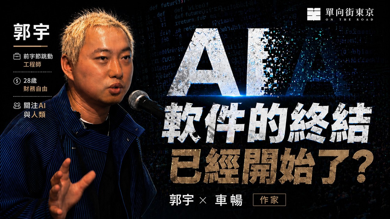 软件的终结：AI Agent时代如何颠覆知识工作