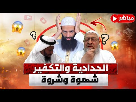 شهوة التكفير عند الحدادية: حسابات المتحولين الوهمية وكتاب السيوطي وتكفير الأئمة