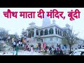 चौथ माता दी मंदिर बूंदी Chauth Mata Di Mandir Bundi Chauth Mat