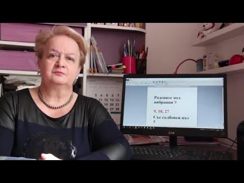 Уроци по номерология с Алена: Съдбовен път 5 с ден на раждане с вибрация 27