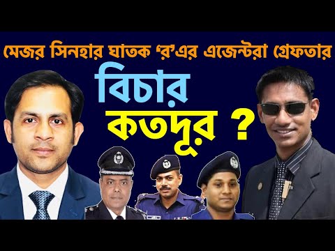 মেজর সিনহার ঘাতক ‘র’এর এজেন্টরা গ্রেফতার বিচার কতদূর ?||Nazmul Hasan||New York Voice