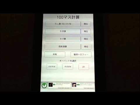 Androidの 100マス計算 1日1算 頭の体操 アプリ 100マス計算 1日1算 頭の体操 を無料ダウンロード