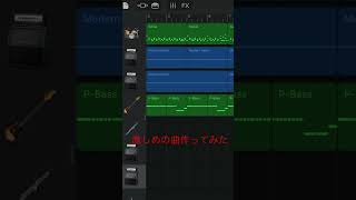 - 【GarageBand】激しめの曲作ってみた #オリジナル曲 #shorts #作曲 #dtm