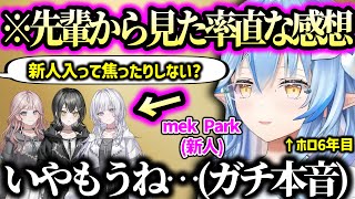 新人さんの初配信をまた感想を率直に語るラミィ【ホロライブ 雪花ラミィ】