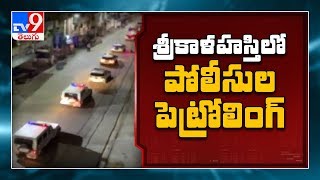 Your Attention Please : Police rally in Srikalahas