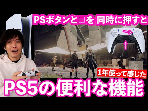 PS5: この機能が利用可能になりました - 今すぐ PS ボタンを押してください