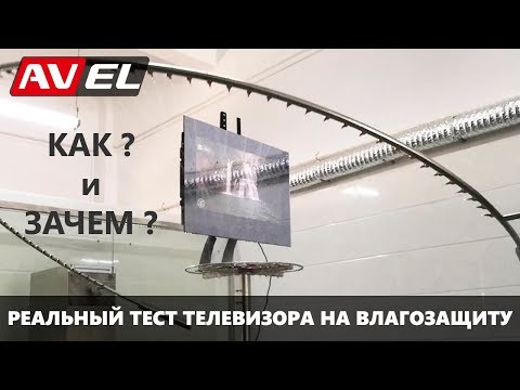 Телевизор в душевой
