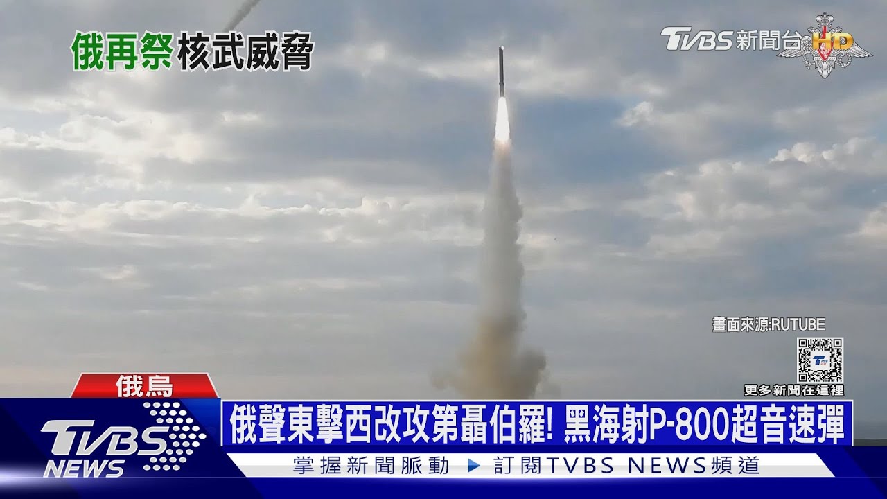 俄聲東擊西改攻第聶伯羅! 黑海射P-800超音速彈