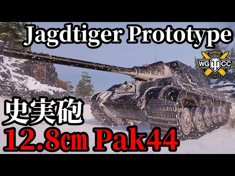 【WoT:Jagdtiger Prototype】ゆっくり実況でおくる戦車戦Part2010 byアラモンド【World of Tanks | ヤークトティーガー】