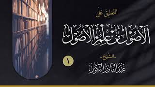 صورة التعليق على الأصول من علم الأصول