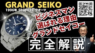 JA-3045| グランドセイコー SBGF019 8J56-8020 SS ブルー JA-3045| グランドセイコー SBGF019 8J56-8020 SS ブルー