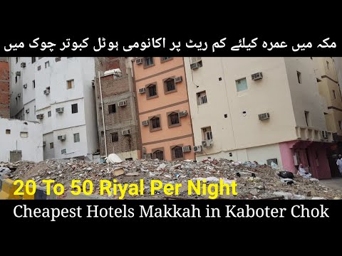 Cheapest Hotels Makkah / Economy Hotels in Kaboter Chok
