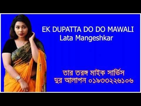 EK DUPATTA DO DO MAWALI  # Lata Mangeshkar
