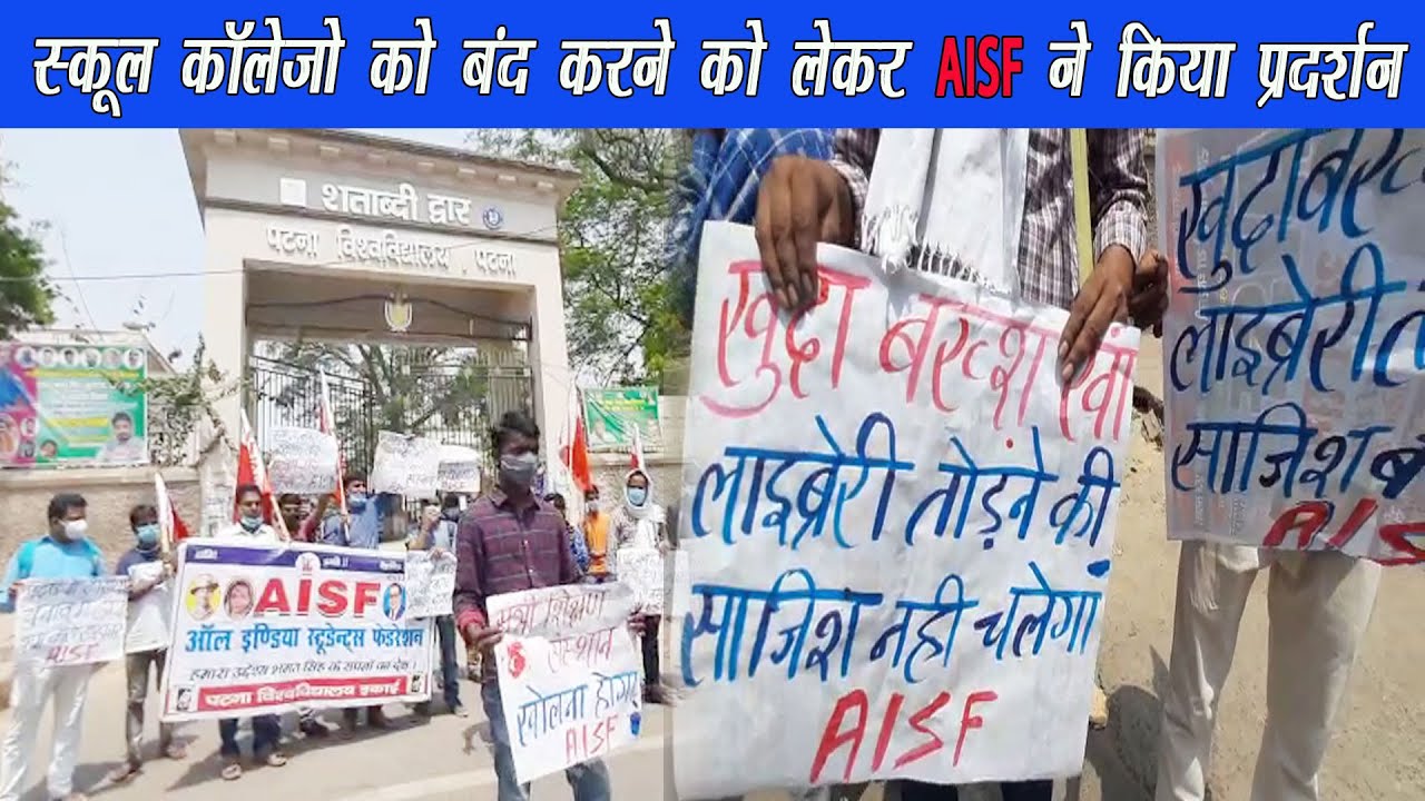 खुदाबख्श लायब्रेरी को तोड़ने के विरोध में AISF का प्रदर्शन