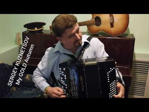 "My GOLD Autumn" Сергей Кузнецов:29.10.2019(09:22)