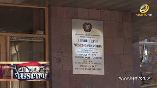 Բացահայտվել է Ալավերդու համայնքապետարանի աշխատակիցների կողմից կատարված չարաշահումների մի շարք դեպքեր