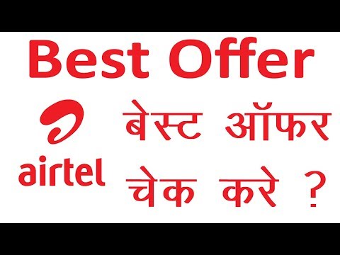 download lagu mp3 mp4 How To Know Offer In Airtel Number, download lagu How To Know Offer In Airtel Number gratis, unduh video klip How To Know Offer In Airtel Number
