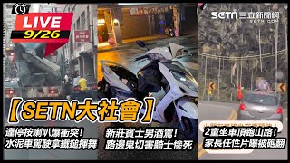 2童坐車頂跑山路！家長任性片曝被砲翻