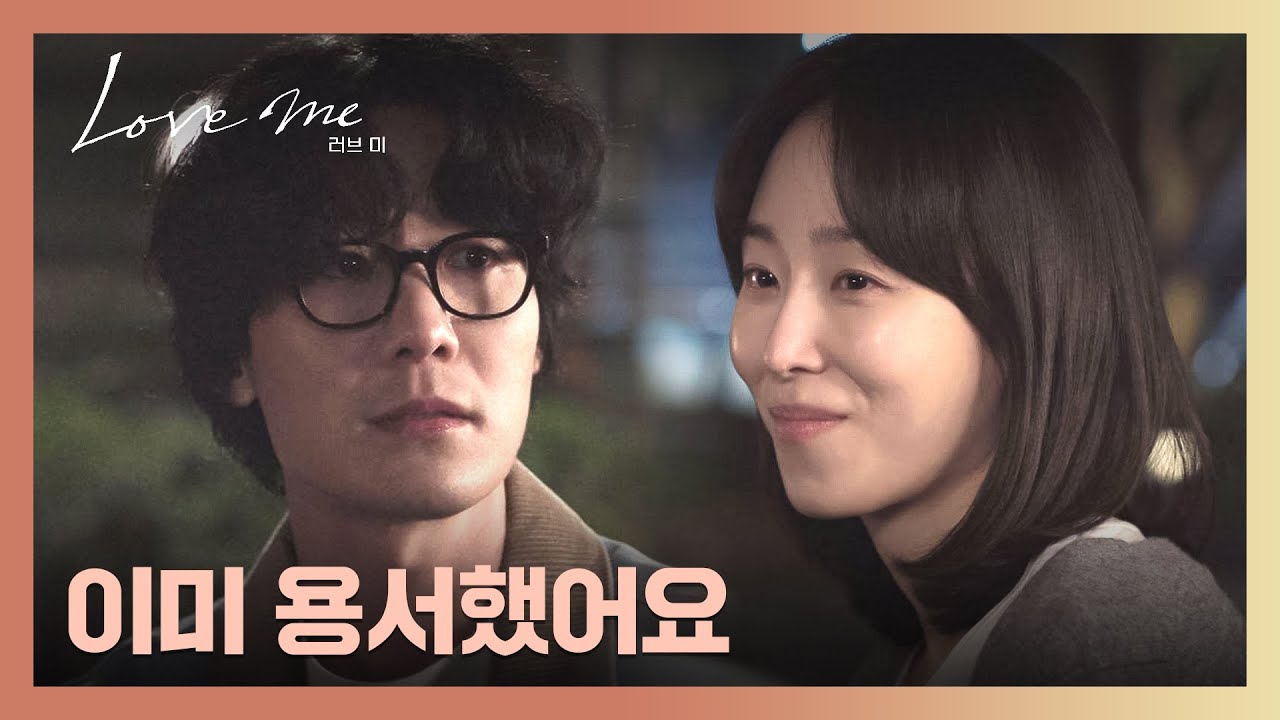 얼굴 본 순간..💖 장률의 진솔한 사과에 다시 만나게 된 두 사람🤗 | 러브 미 4회 | JTBC 251226 방송