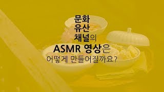 [Cooking] 궁중병과 시리즈 메이킹 영상