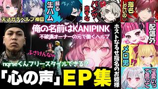 【GTA5】爆笑・メロいなるせ「心の声」エピソードまとめ！元ネタホストやラルフにかまされて大爆笑のなるせが面白すぎた！（nqrse/なるせ切り抜き）