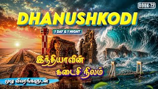 Dhanushkodi - The Last ❌ Lost land of India | History Behind that incident | Complete Travel Guide